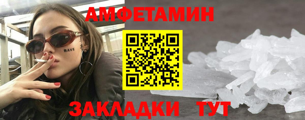 Волжский  Amphetamine Premium  АМФ  Вход с VPN 