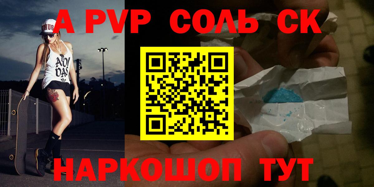 Alpha PVP мука  Вход с VPN  Альфа ПВП Crystall  Волжский  A PVP Соль 