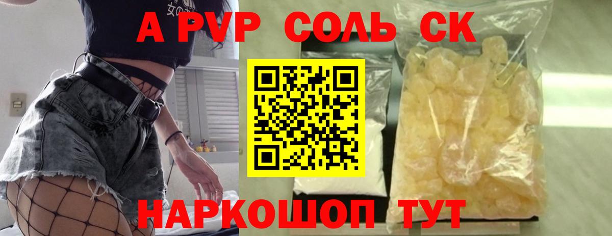 А ПВП кристаллы Волжский