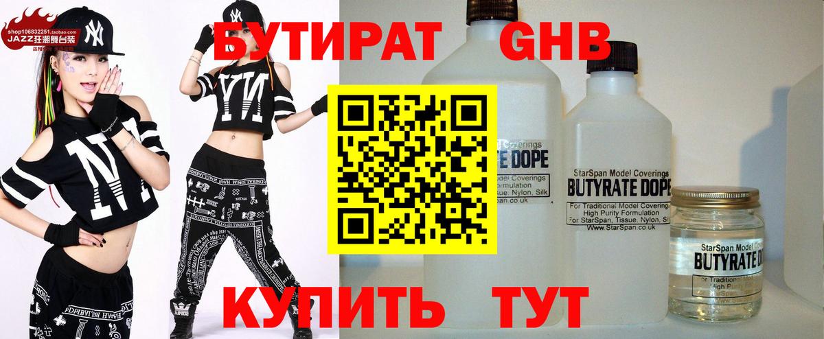 БУТИРАТ BDO Волжский