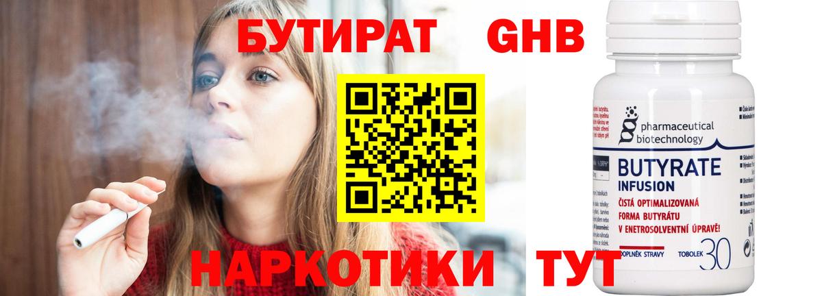 Волжский  Бутират  Вход с VPN  Бутират BDO 