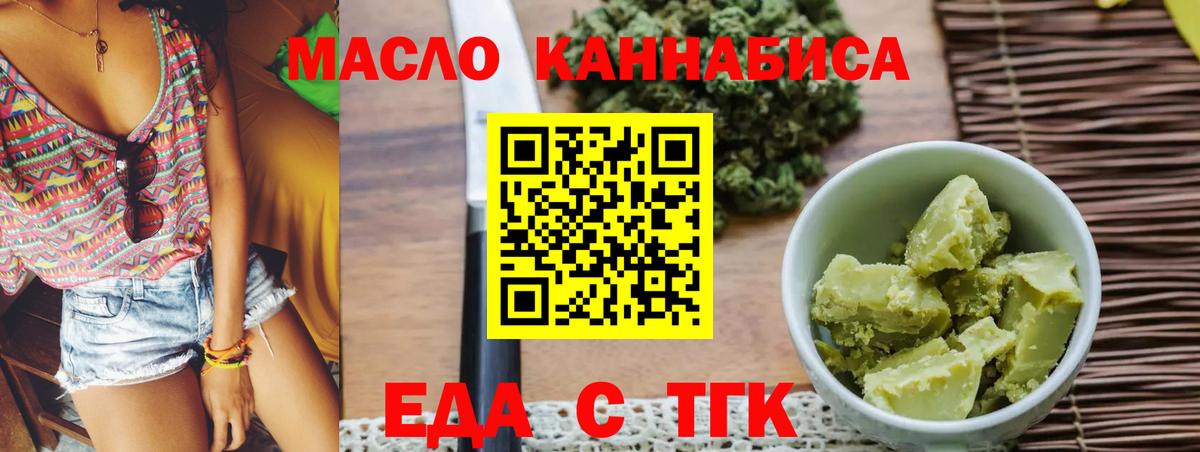 Волжский  Еда ТГК марихуана  Вход с VPN 