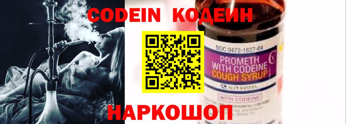 Кодеиновый сироп Lean Purple Drank  Кодеин Purple Drank  Вход с VPN  Волжский 