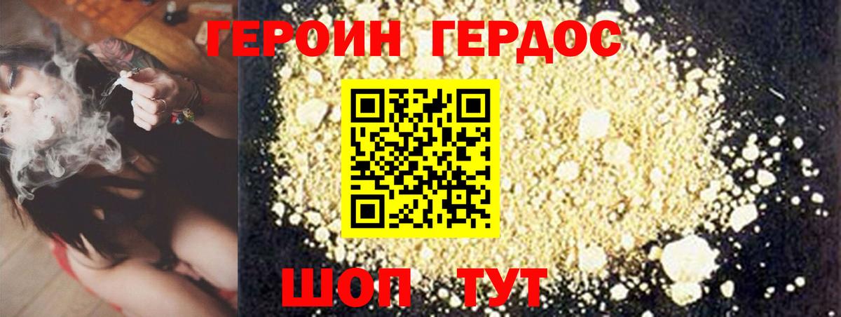 Героин Heroin Волжский