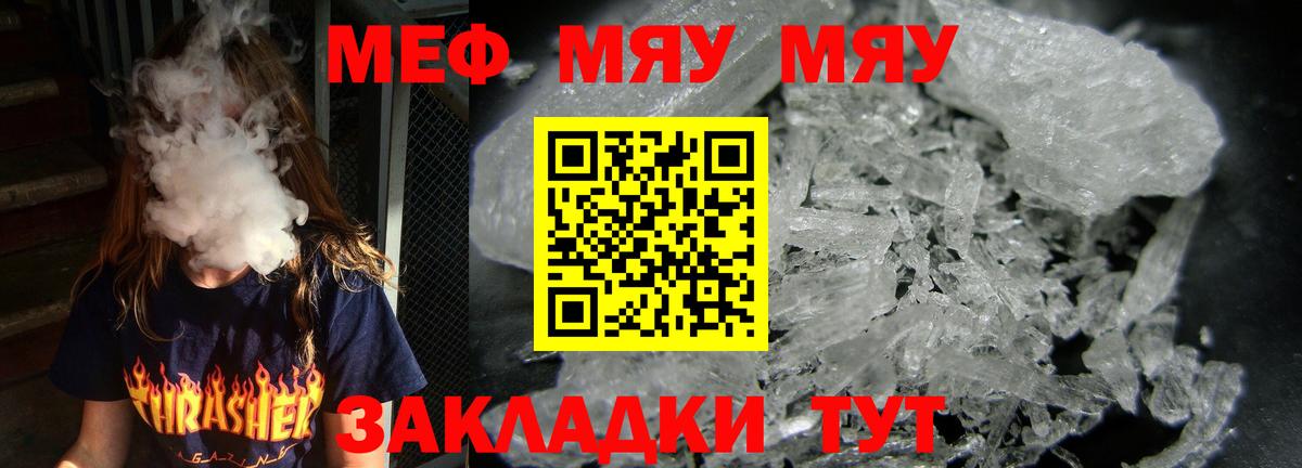 МЯУ-МЯУ  МЕФ  Волжский  Меф кристаллы  Вход с VPN 