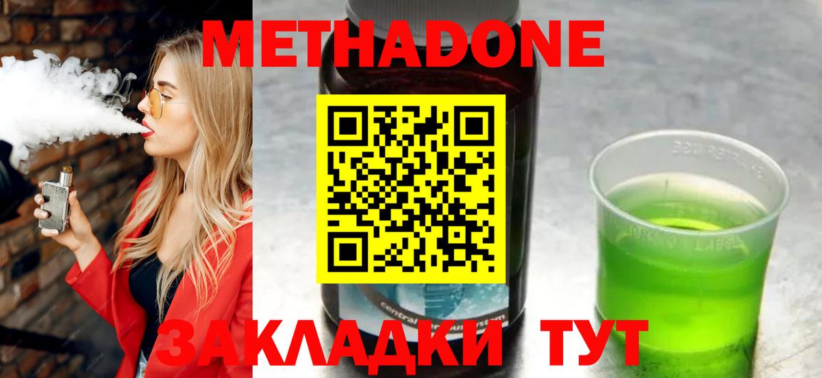 Метадон methadone  Вход с VPN  Волжский 