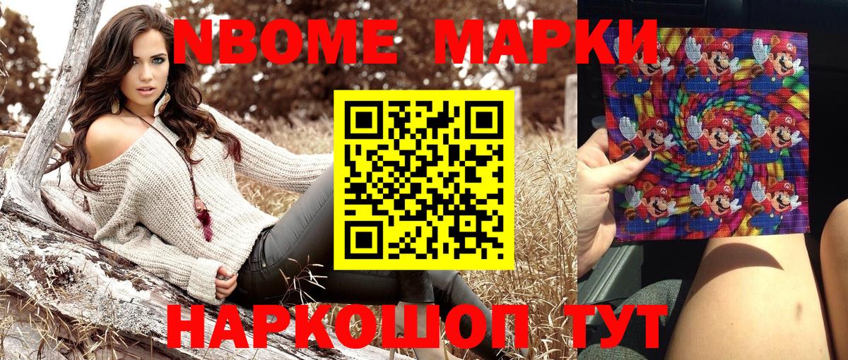 Марки 25I-NBOMe 1,8мг Волжский