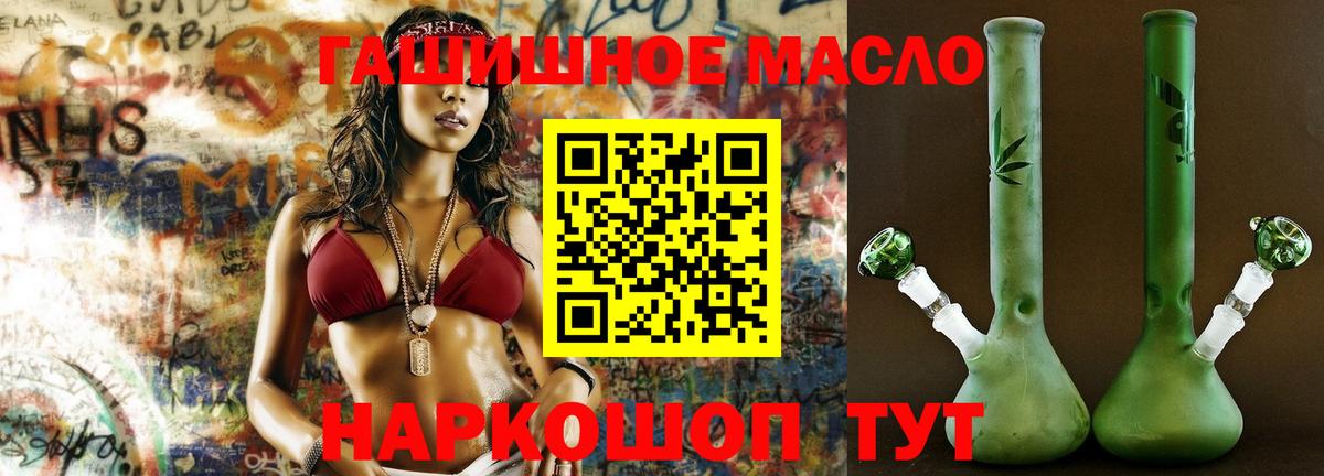 Дистиллят ТГК гашишное масло Волжский